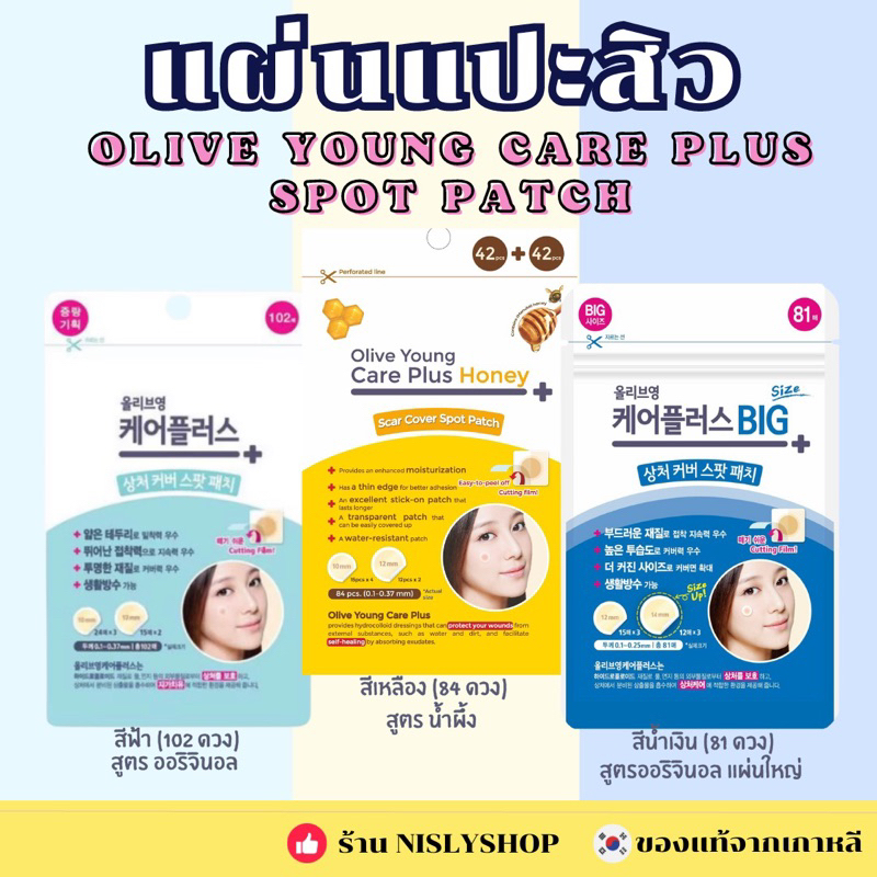 แผ่นแปะสิว แผ่นซับสิว Olive young Care Plus Spot Patch