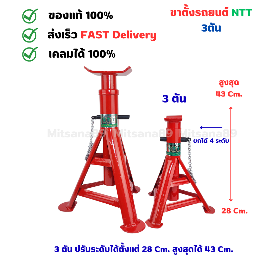 NTT ขาตั้งรถยนต์ 3ตัน ขาตั้งสามขา รุ่นเหล็กหนา สีอบ FAS-S แม่แรงสามขา ตัวเล็ก