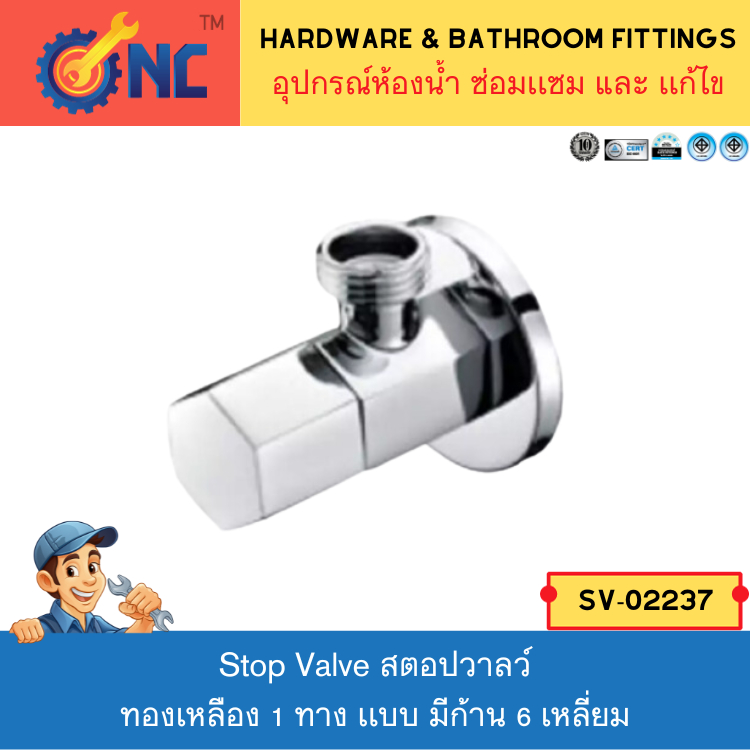 NC Hardware วาลว์ - Stop Valve Brass สตอปวาลว์ทองเหลือง 2 ทาง เเบบ 3 เหลี่ยม เซรามิกวาลว์