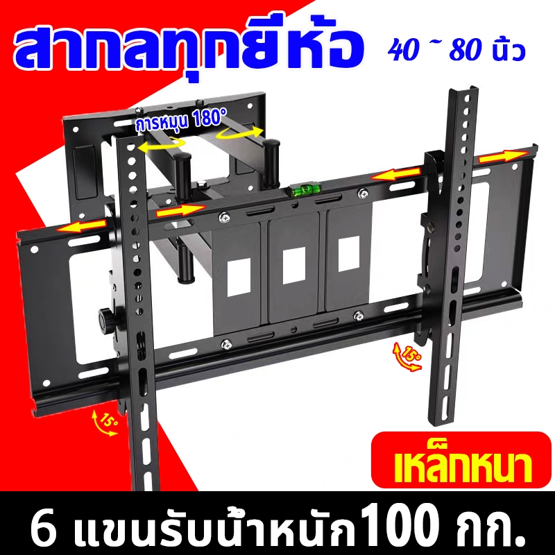 หมุนในแนวนอน 180° ที่แขวนทีวี ขาแขวน tv ติดผนัง ขาแขวนทีวี 40-80 นิ้ว เอียง 15°