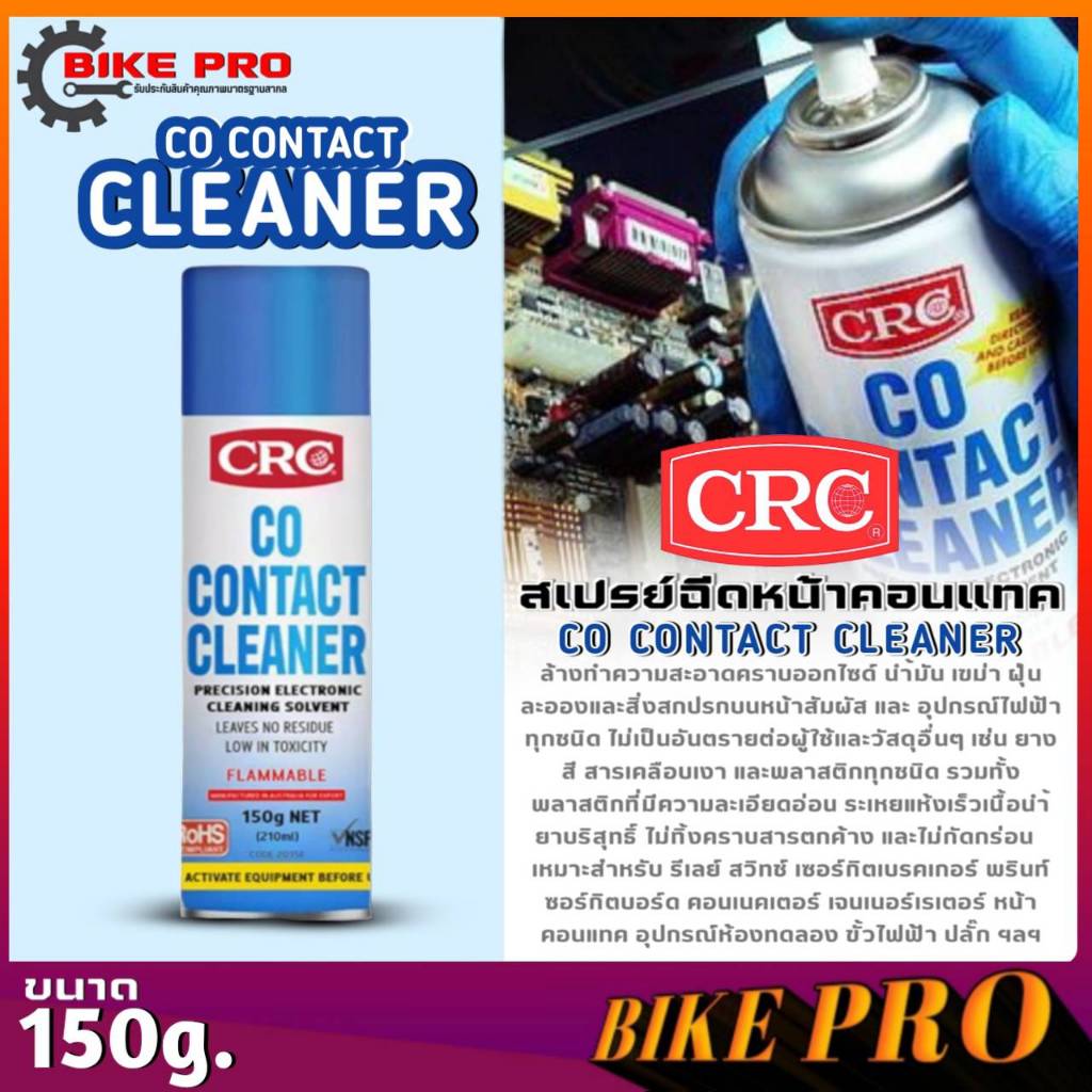CRC สเปรย์ทำความสะอาดหน้าสัมผัสไฟฟ้า CRC CO CONTACT CLEANER สเปรย์ฉีดหน้าคอนแทค ( ขนาด 350g / 150g ) *มีตัวเลือกขนาด - รูปที่ 2