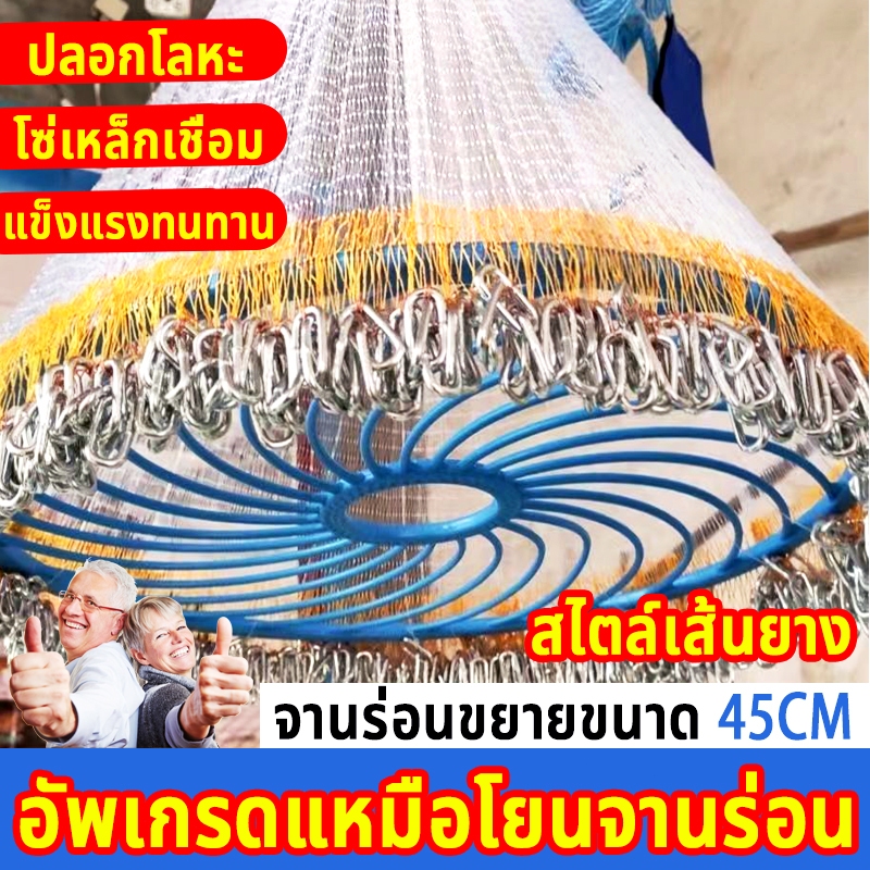อัพเกรดใหม่ แหฝรั่ง แหจับปลา เส้นผ่านศูนย์กลาง 45ซม ตาข่ายดักปลาจับปลาอย่างมีประสิทธิภาพ ใช้ง่ายแข็งแรง อุปกรณ์จับปลา