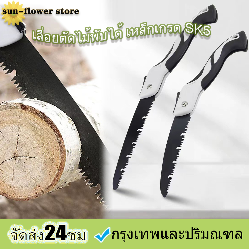 เลื่อยพับได้ SK5 เลือยตัดกิ่งไม้ 10 Inch เลื่อยเหล็ก Camping Hand Saw มีดเครื่องมือตั้งแคมป์ก