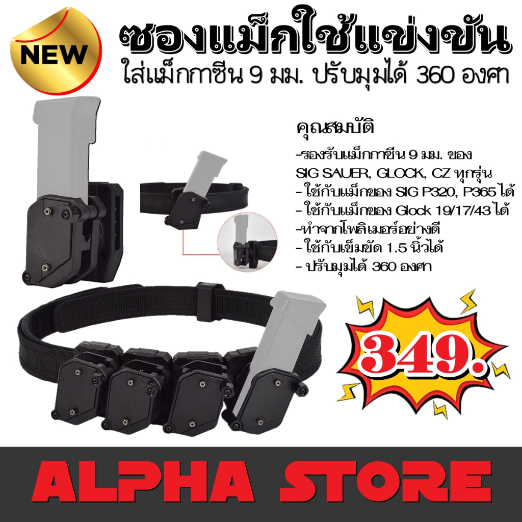 ซองใส่แม็กกาซีน  ขนาด 9 มม. ใช้แข่งขัน IPSC EDC ใส่ได้ทุกรุ่น SIG, GLOCK