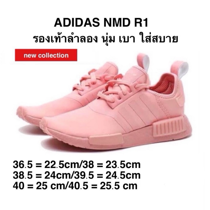 ลิขสิทธิ์แท้ Adidas รองเท้า NMD_R1 SPECTOO สีTrace Pink ของแท้
