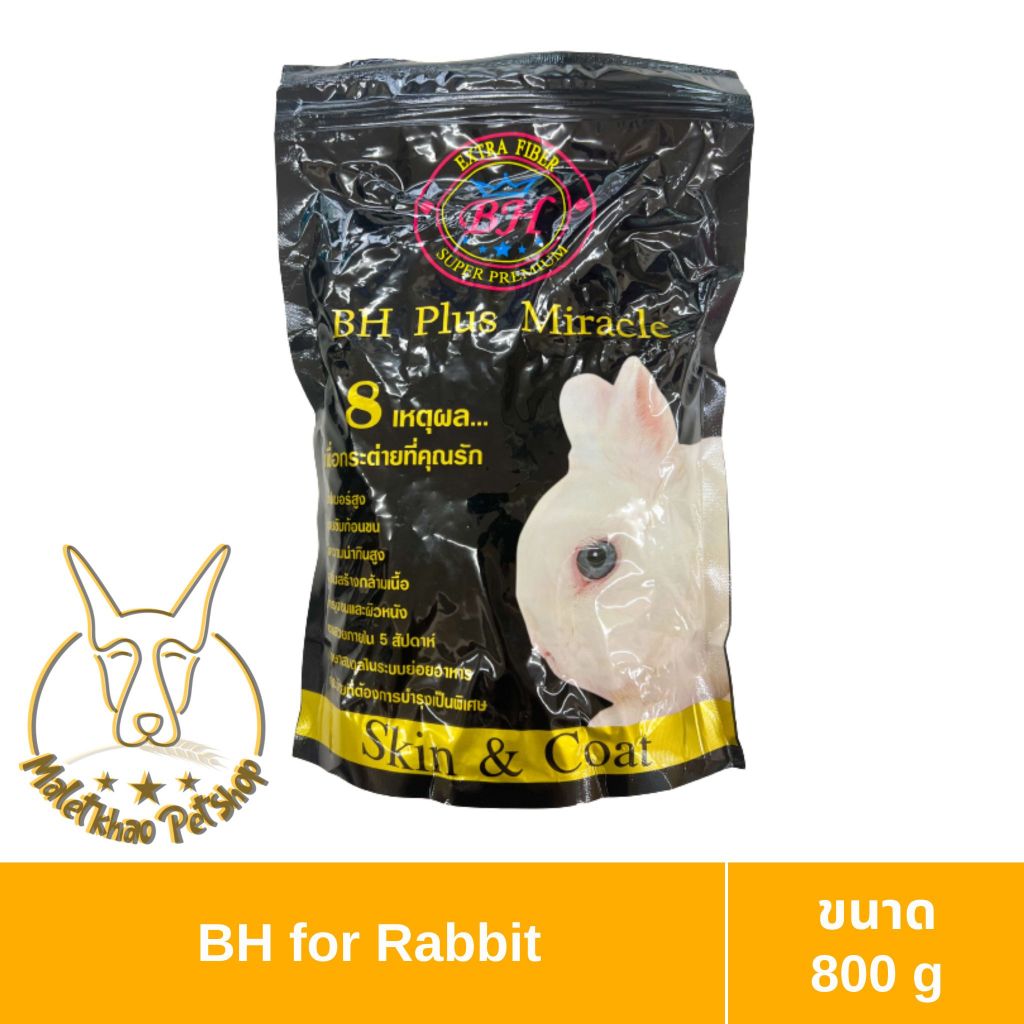 [MALETKHAO] BH (บีเอช) ขนาด 800 กรัม Plus Miracle อาหารสำหรับกระต่าย สูตรบำรุงขนและผิวหนัง