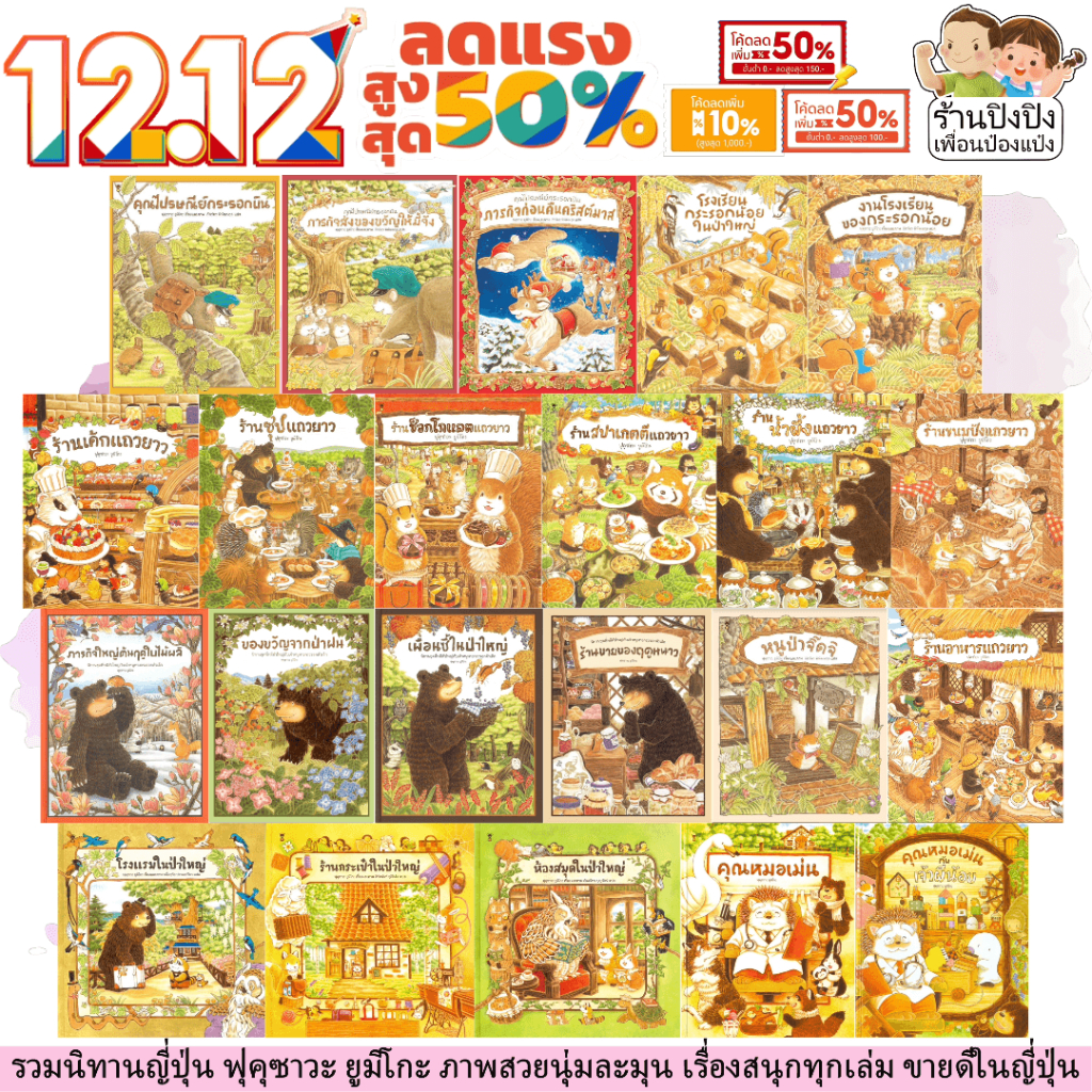 รวมนิทานญี่ปุ่น หมอประเสริฐแนะนำ (ปกแข็ง) ฟุคุซาวะ หนังสือเด็ก นิทานเด็ก EF นิทานก่อนนอน นิทาน