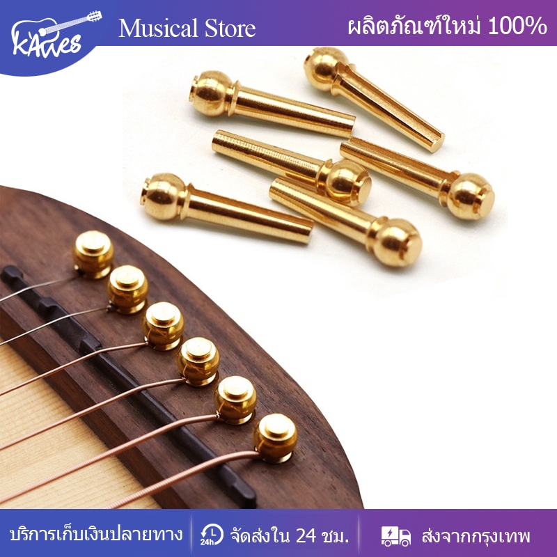 หมุดยึดสายกีตาร์ทองเหลือง6ชิ้น สำหรับกีต้าร์อะคูสติก