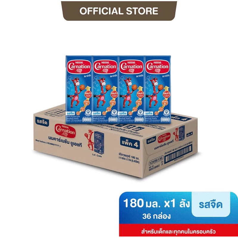 [นมกล่อง] Carnation นมยูเอชที คาร์เนชั่น สมาร์โก รสจืด 180 ml (1ลัง:36กล่อง)