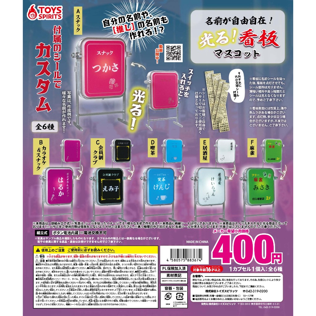 Gashapon Japan Restaurant Karaoke izakaya Lightning  - กาชาปอง ป้ายไฟ ร้านญี่ปุ่น กาแฟ เหล้า มาสคอต