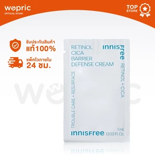 แท้💯พร้อมส่ง Innisfree Retinol Cica Barrier Defense Cream 1mL (NEW) ครีมฟื้นฟูเกราะป้องกันผิว