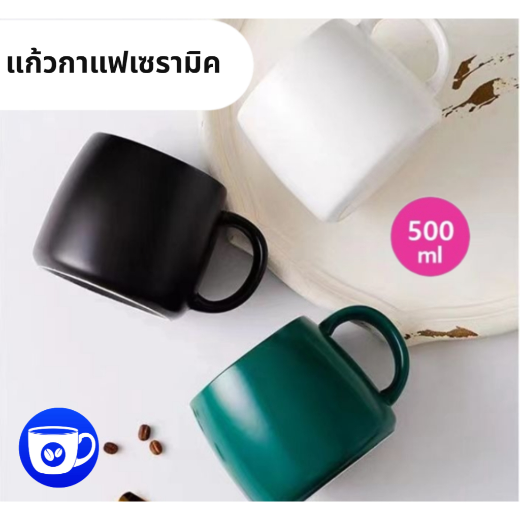 BlueBird แก้วกาแฟเซรามิค สไตล์มินิมอล ขนาด 500 มล. มีให้เลือก 3สี