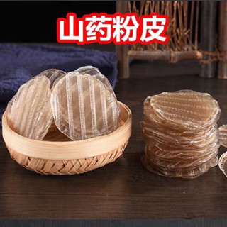 เส้นมันกลม เส้นแก้ว เส้นมันกลมแผ่นใหญ่ เส้นมันหม่าล่า ถุงละ …