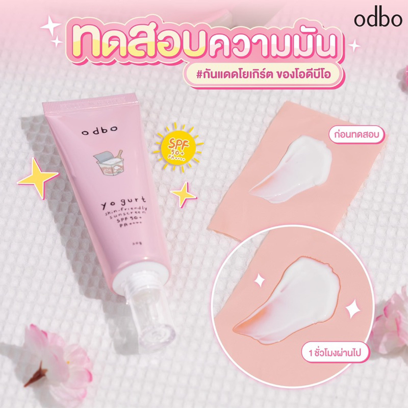 ODBO Yogurt Skin Friendly Sunscreen SPF50+ PA++++ 30g กันแดดเนื้อโยเกิร์ต 🍦🌈