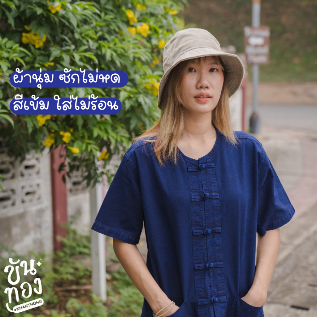 ขันทองหม้อห้อม -เสื้อม่อฮ้อม หม้อห้อม หม้อฮ่อมคอกลม กระดุมจีนแขนสั้น/แขนยาว พร้อมส่งบางไซส์