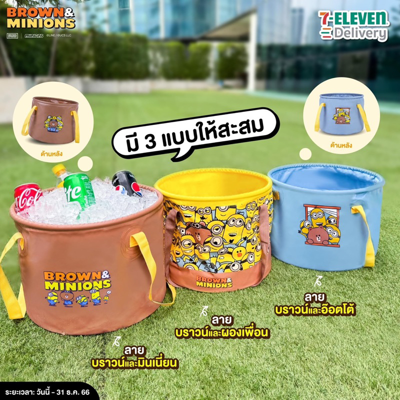 ถังพับได้บราวน์และมินเนี่ยน ของพรีเมียมจาก7-11