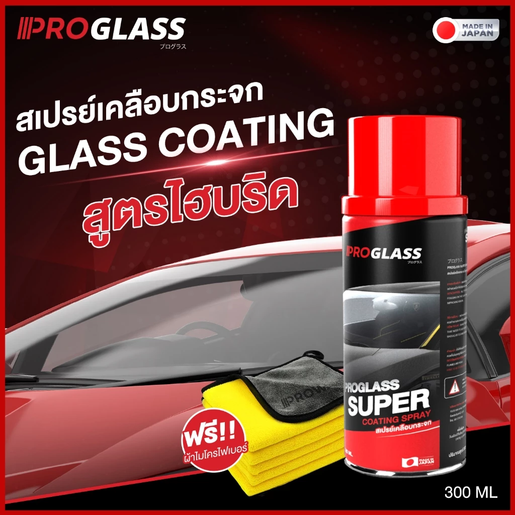 สเปรย์เคลือบกระจก เคลือบกระจกรถยนต์ น้ำยาเคลือบกระจก กันน้ำเกาะ PROGLASS