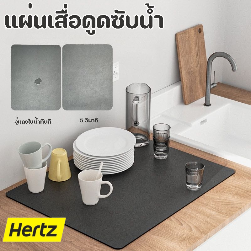 Hertz Cafe แผ่นดูดซับน้ํา แผ่นรองจาน สีเทา ดูดซับน้ําได้ดี กันลื่น กันกระเด็น แบบแห้งเร็ว สําหรับห้องครัว Dry Mat
