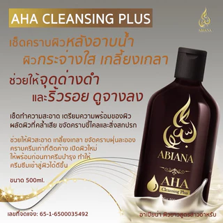 🔥ส่งฟรี🔥ABIANA คลีนซิ่งAHA Cleansing Plus 500ml