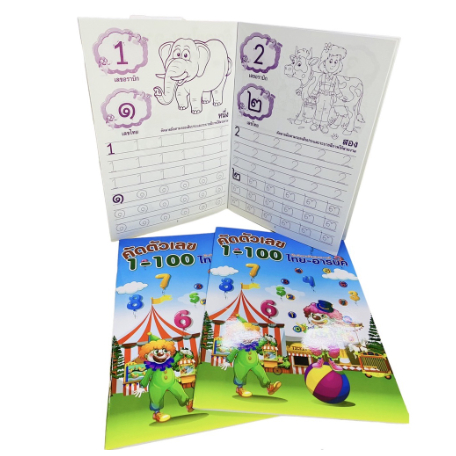 สมุดคัดตัวเลข หัดเขียน  ภาพระบายสี (DBA305)