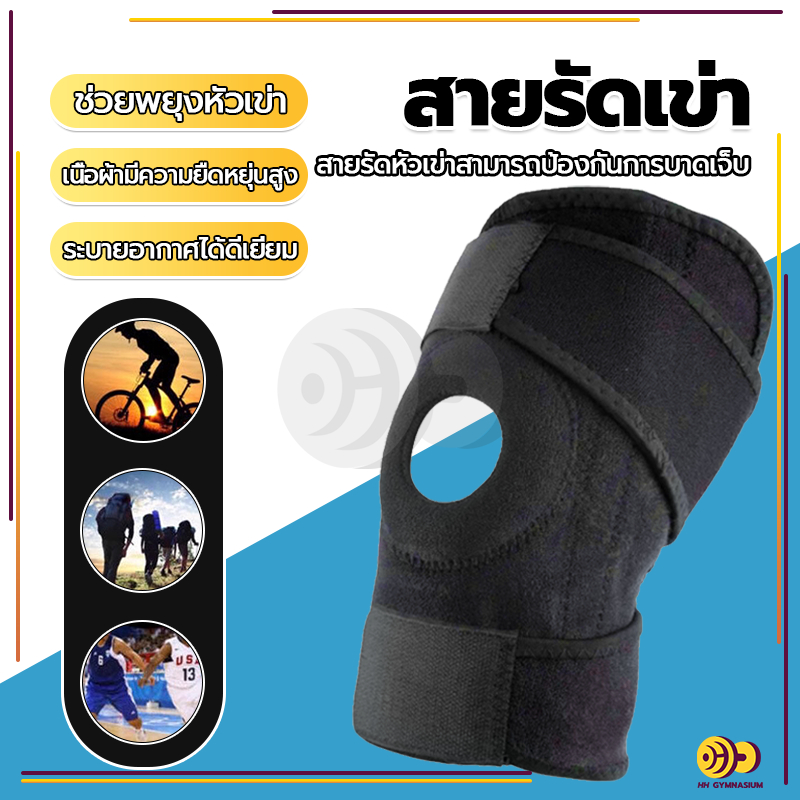 สายรัดเข่า ปลอกผ้าสวมหัวเข่า สนับเข่า (1ชิ้น) ป้องกันอาการบาดเจ็บ Full support ช่วยรัดหัวเข่า พยุงเข่า