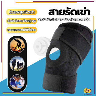 สายรัดเข่า ปลอกผ้าสวมหัวเข่า สนับเข่า (1ชิ้น) ป้องกันอาการบา…