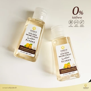 AMBER Golden Monk Fruit Syrup 0 calorie | ไซรัปหล่อฮังก๊วยสีทอง แบบพกพา 60 ml