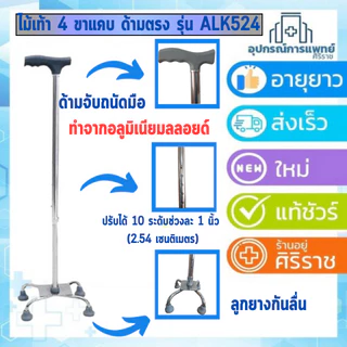 ไม้เท้า 3 ขา 4 ขา 3 ขา ก้านร่ม ผู้สูงอายุ ช่วยพยุง