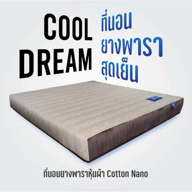 SPAYA ที่นอนยางพารา รุ่น Cool Dream หนา 9 นิ้ว ขนาด 3.5 / 5 / 6 ฟุต thumbnail 5