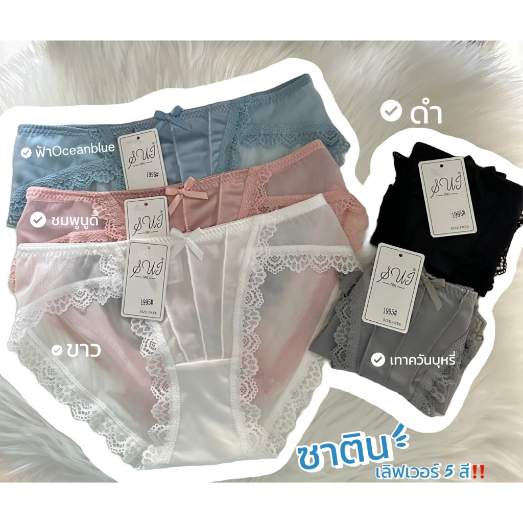 กางเกงใน (1995) SUI ผ้าซาติน ขอบลูกไม้ ตกแต่งโบว์ สไตล์ญี่ปุ่น น่ารัก ผ้านิ่ม ใส่สบาย ระบายอากาศ มีซับ พร้อมส่งจากไทย