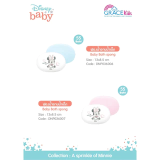 Grace Kids ฟองน้ำอาบน้ำเด็ก ลายลิขสิทธิ์แท้จาก Disney ฟองน้ำหุ้มผ้า ฟองน้ำขัดตัวเด็ก