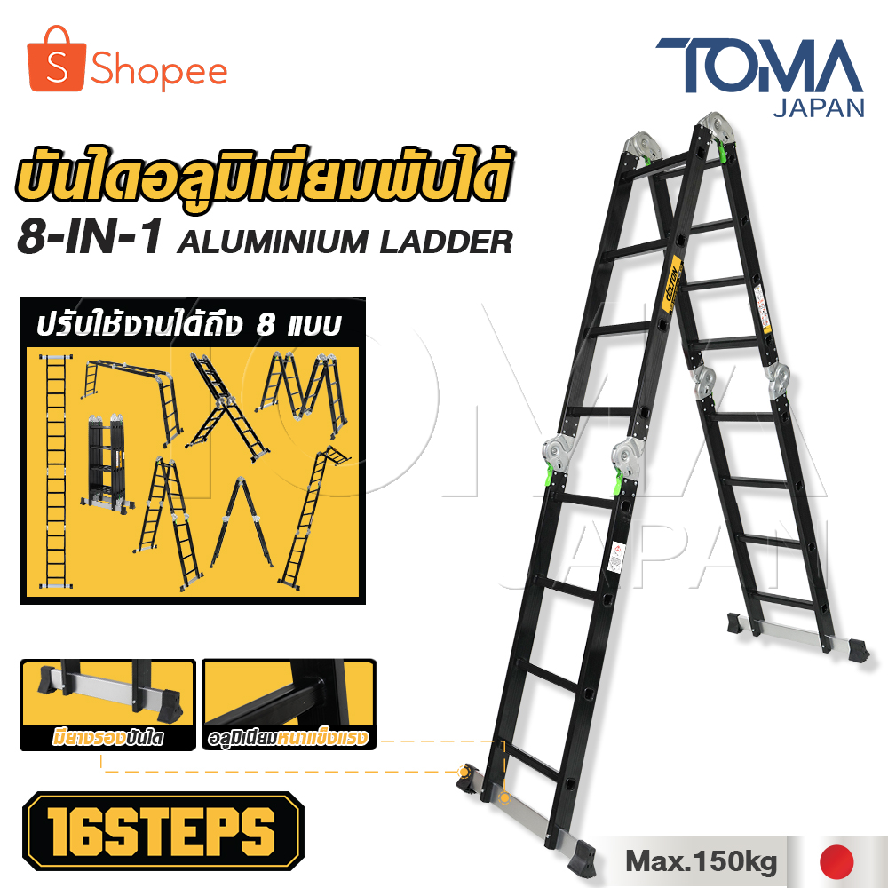 [ล้างสต๊อก] DELTON บันไดอลูมิเนียมอเนกประสงค์พับได้ 16 ขั้น 8-in-1 รุ่นหนาพิเศษ รองรับน้ำหนัก150KG.ร