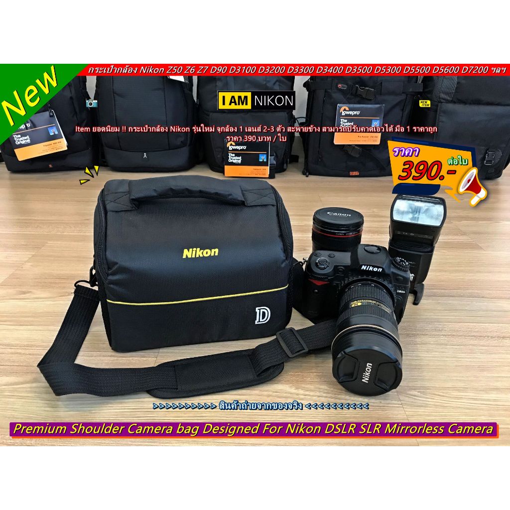 กระเป๋ากล้อง Nikon Z50 Z6 Z7 Z6II Z7II D3400 D3500 D5300 D5500 D5600 D7000 D7100 D7200 D7500 D750 D780 D810 D850D610