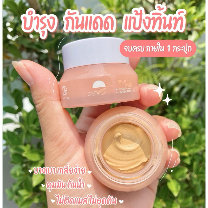 ส่งด่วน🚚De la fleur Blurring skin แป้งทิ้นบาร์บี้ เดอลาเฟอร์ แป้งกันน้ำ กันเหงื่อ ขนาด 15 กรัม