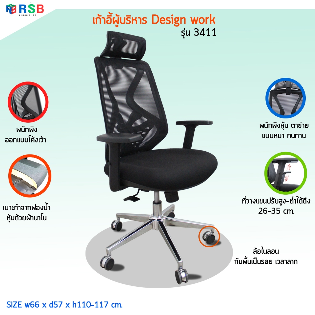 เก้าอี้ผู้บริหาร เก้าอี้สุขภาพ DESIGN WORK อัดเบาะหนาพิเศษ รับน้ำหนัก 110 KG รหัส 3411