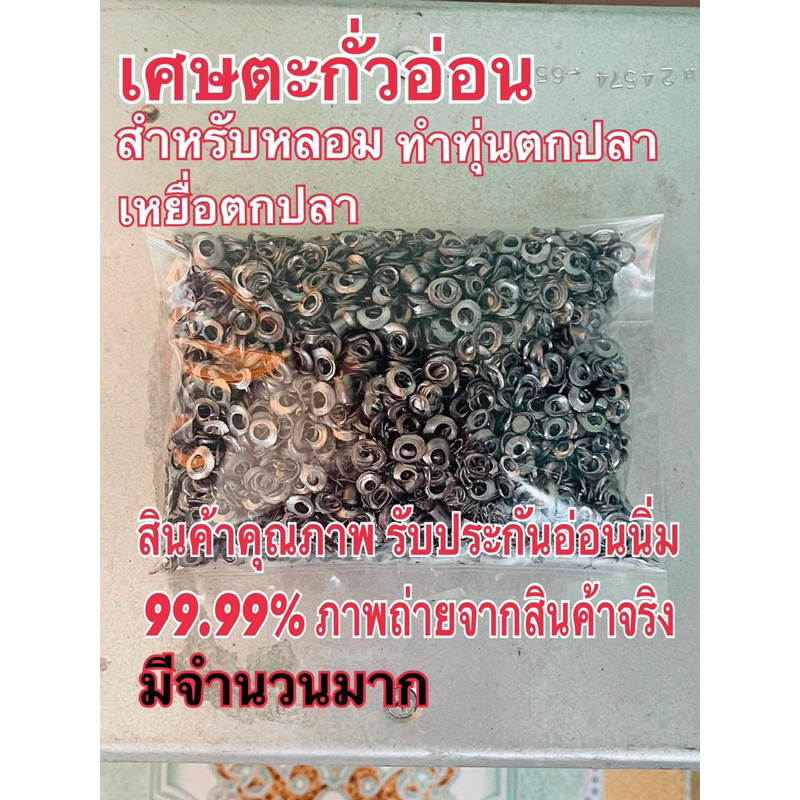 เศษตะกั่ว 1 กิโลกรัมสำหรับหลอมทำทุ่นตกปลา เหยื่อปลอม