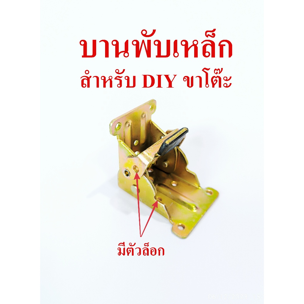 ***Clearance ลดล้างสต๊อก*** บานพับเหล็ก สำหรับDIY ขาโต๊ะ (ไม่มีสกรู)