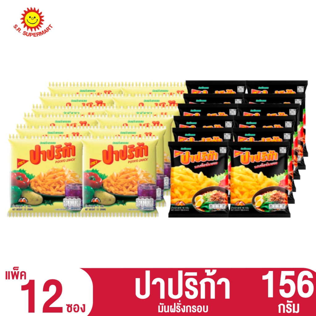 >> แพ็ค 12ซอง << ปาปริก้า มันฝรั่งกรอบ 156กรัม.