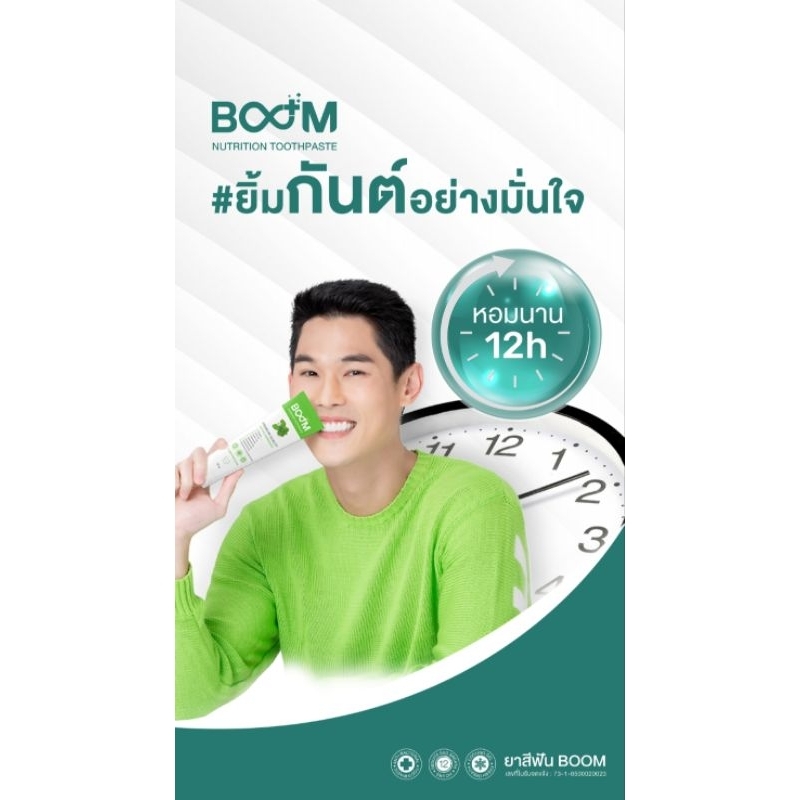ยาสีฟันBoom ฟลูออไรด์เข้มข้น 1500ppm.