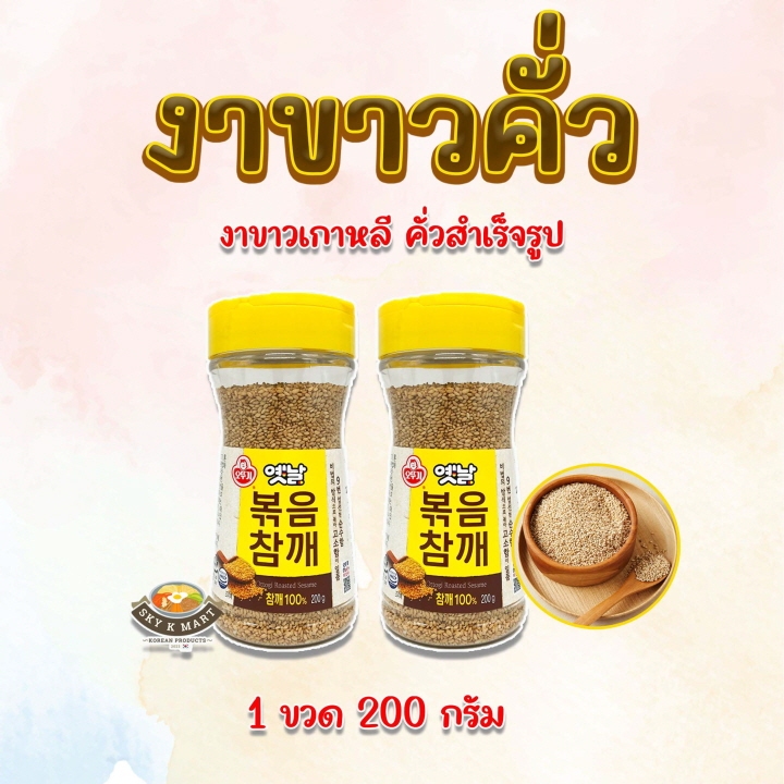 OTTOGI Roasted Sesame 200g งาขาวเกาหลี 100% งาขาวคั่วเกาหลี 볶음 참깨