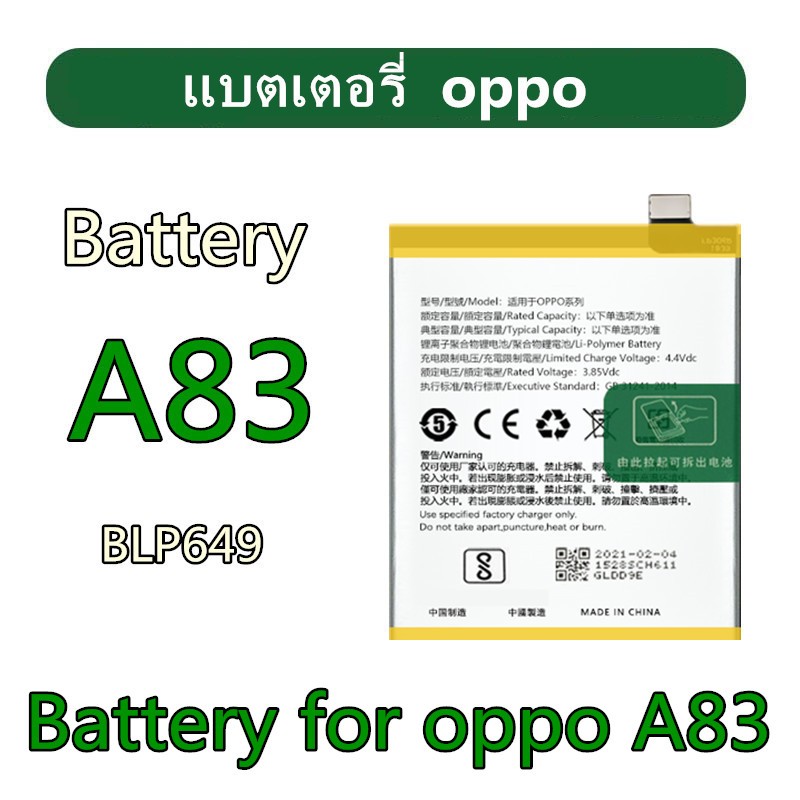 แบตเตอรี่ แบตเตอรี่มือถือ ออปโป้ oppo A83 Battery แบต oppo A83 BLP649