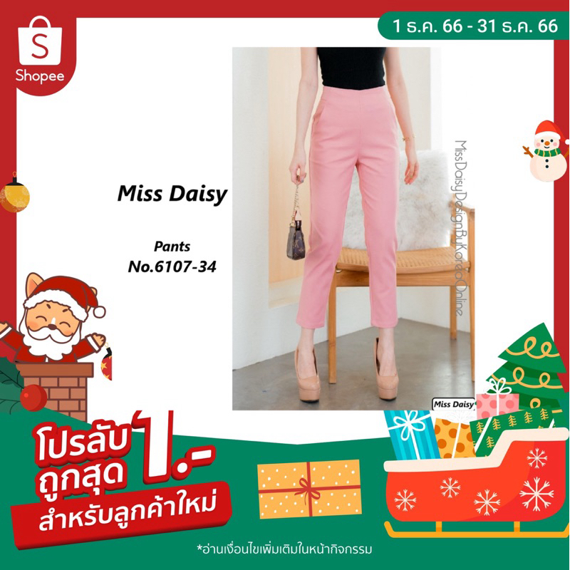 Miss Daisy กางเกงขายาว 9 ส่วน No.6107 ซิปข้าง ผ้า Spandex