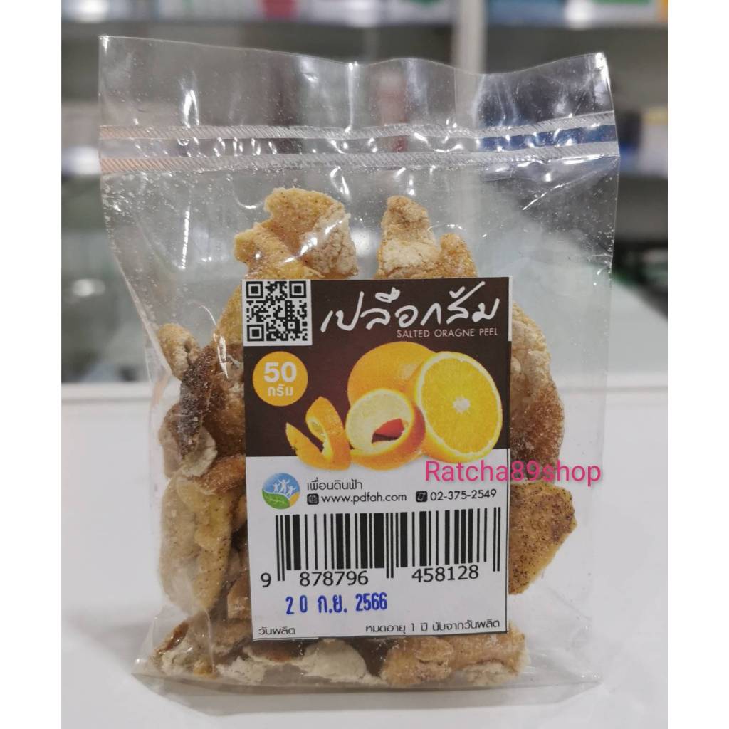 เปลือกส้ม 50กรัม (7)