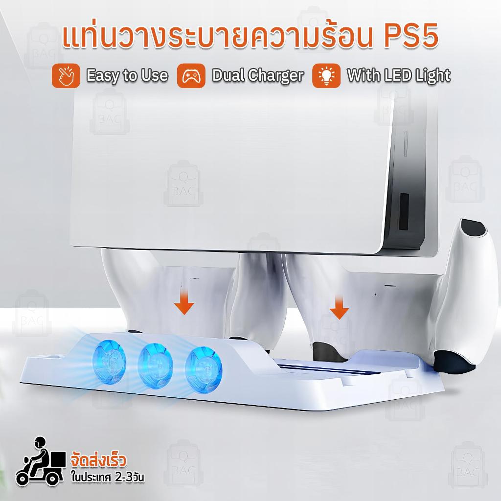 Qbag - DOBE 3in1 แท่นวาง PS5 ขาตั้งเครื่อง ที่ชาร์จจอย ที่ชาร์ท ช่องใส่ แผ่นเกมส์ Cooling Stand Charging PlayStation