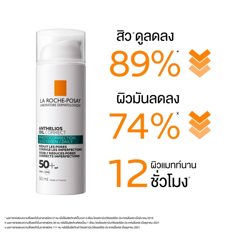 🔥แท้100% พร้อมส่ง🔥 La Roche-Posay Anthelios Oil Correct ลา โรช-โพเซย์ กันแดด ลดสิว คุมมัน ผิวแมท 12 ชม. สำหรับผิวมัน - รูปที่ 3