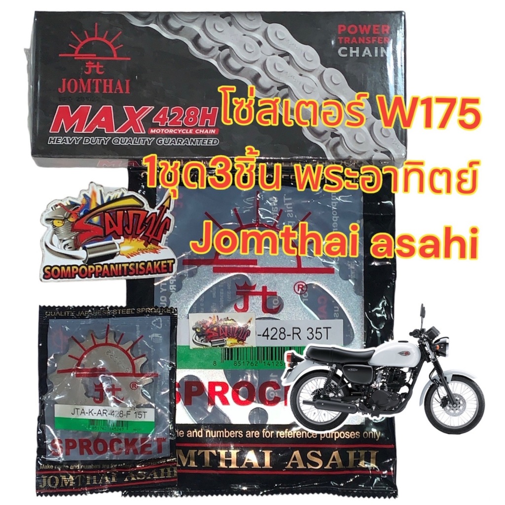 โซ่สเตอร์ W175 428ข้อหนา108-15-35 1ชุด3ชิ้น SUN(พระอาทิตย์)JOMTHAI