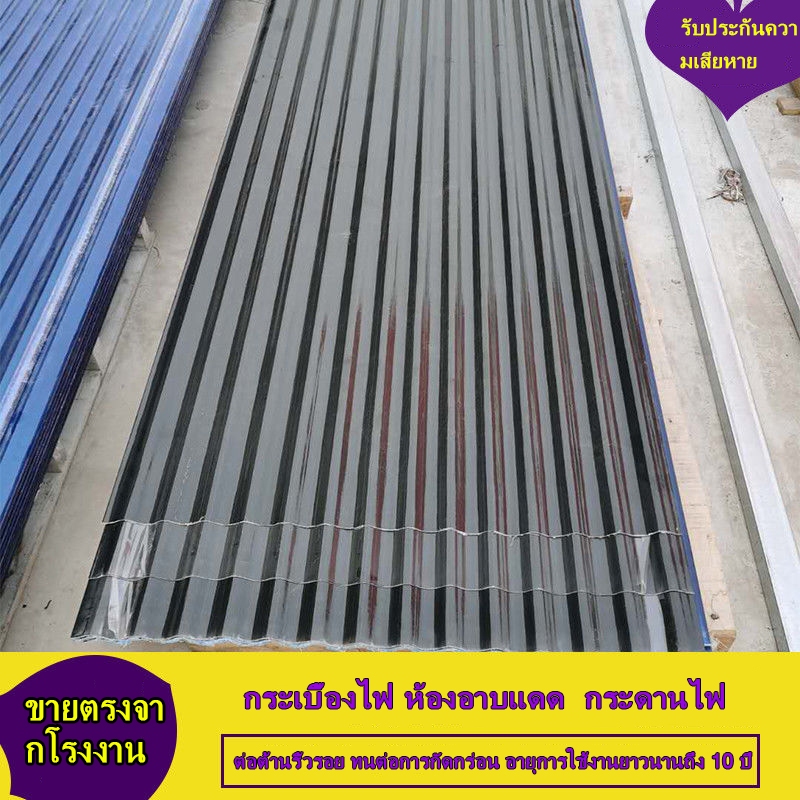 แผ่นหลังคา FRP โปร่งแสง กระเบื้องหลังคา โปร่งแสง ช่องแสง ลอนเล็ก 1.20m 1.5m 2 เมตร