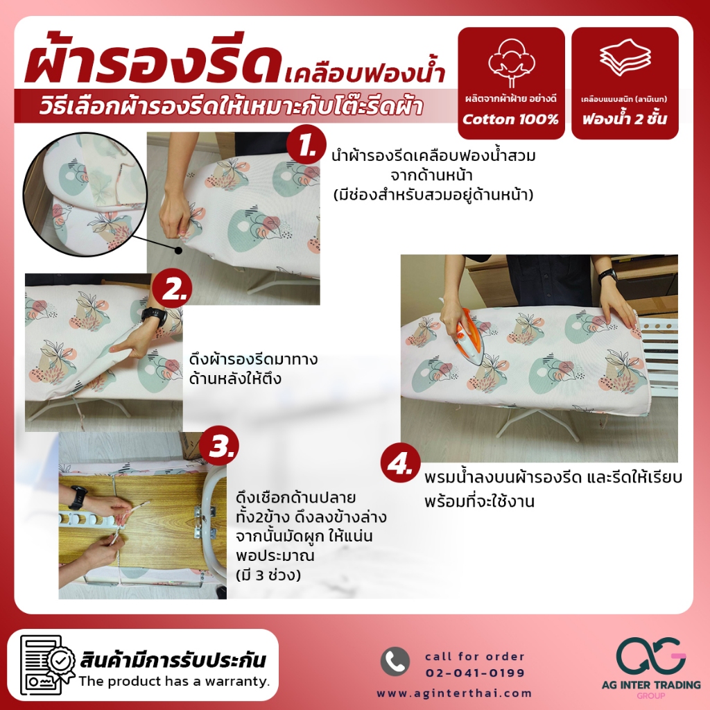 ผ้ารองรีด เคลือบสารสะท้อนความร้อน ลายตำลึง มีสีฟ้ามินต์พาสเทลและสีชมพูพิงค์พาสเทล