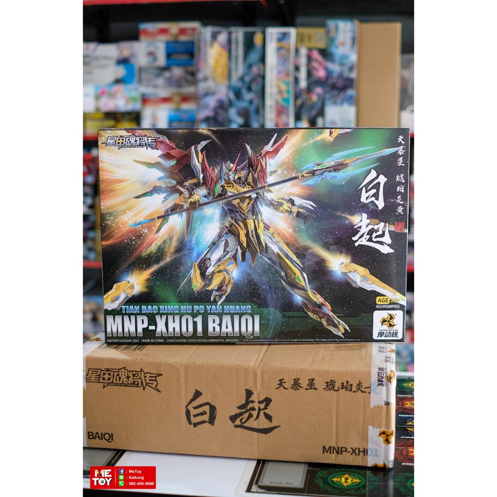 Motor Nuclear MNP-XH01 BAI QI กล่องดำ PRE ORDER