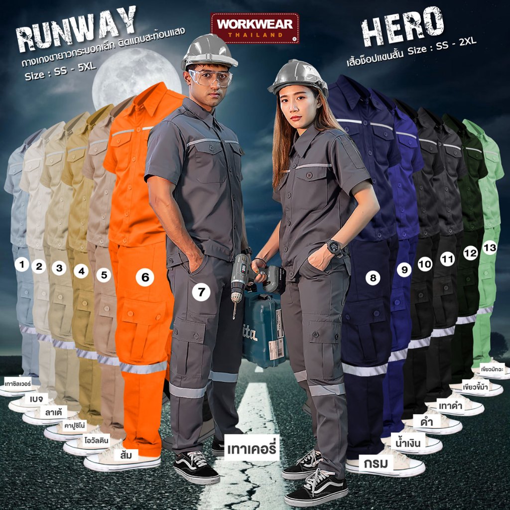HERO SAFETY :[ชุดเซ็ต] ช็อปแขนสั้น+กางเกง รุ่น Hero+Runway ชุดช็อปทำงานช่าง กระบอกเล็ก ติดแถบสะท้อนแ
